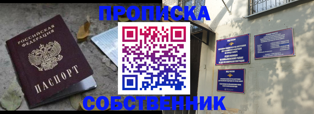 купить прописку в Махачкале