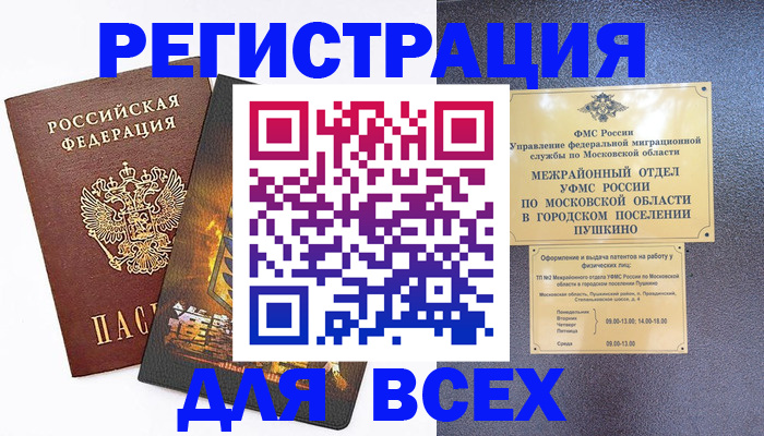 временная регистрация адрес в Махачкале