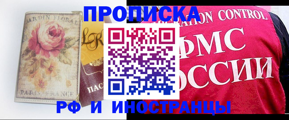 прописка в Махачкале